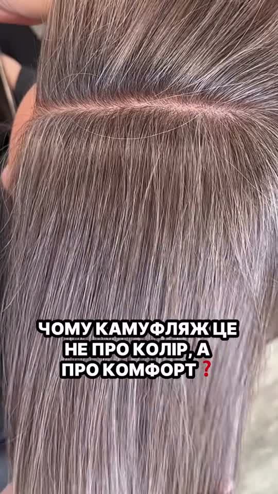 Камуфляж сивини: що це і кому підходить