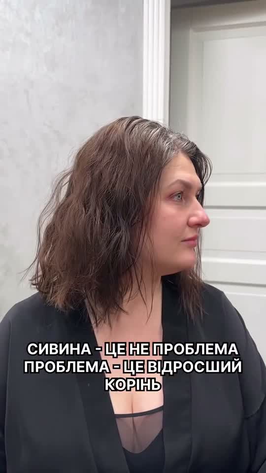 Сивина без постійного фарбування кореня